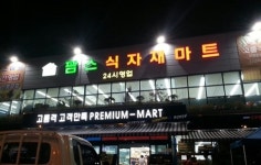 [무에타이-킥복싱] 팜스식자재 마트, KMF(대한종합격투기연맹) 공식 후원사로 참여