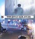 '음주운전 구속' 손승원, 동종 전과만 세 차례…법조계 