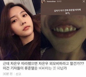 한서희, 류준열 비하 논란에 질타 쇄도 