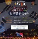 2019 대구 풍등 축제, 화재 우려 속에서 3천개 풍등 날려…크기·연료 연소 시간 제한 有
