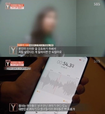 '궁금한이야기Y' 허경영, 성추행 당한 피해女…