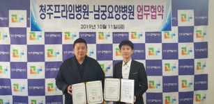 청주프라임병원, 남궁요양병원과 협력병원 업무 협약