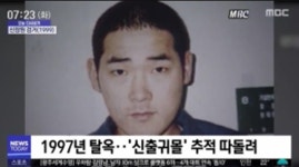 왜 이런 대우를 받아야 하는지...신창원, 인권위에 진정서 제출