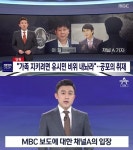 채널A 기자, 이철 전 대표에 비위 요구...유시민 치고 싶다