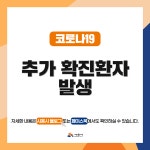 [전문] 시흥시 10번 확진자 발생, 정왕1동 거주 30대男