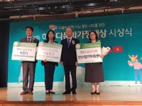 안산시립지역아동센터, 하나다문화가정대상 하나금융나눔재단 이사장상 수상