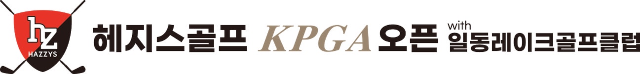 KPGA, 헤지스골프 KPGA오픈 with 일동레이크골프클럽 개최