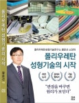 건우미디어 출판사, 황문선의 폴리우레탄 성형기술의 시작 책 출간