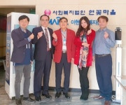 한국기자연합회, 아현노인복지센터에 방역기자재 기증