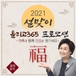 올리고365, 설맞이 렌탈 프로모션 실시