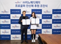 프로골퍼 안신애, 이노메디제이와 후원 계약 체결