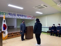 태백시 태백중학교, 남녀공학 통합 첫 입학식