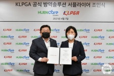 KLPGA, 휴앤케어와 공식 방역 솔루션 공급 계약 체결
