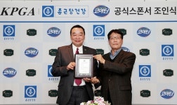 KPGA, 종근당건강과 공식 스폰서 협약 체결...코어틴 장타상