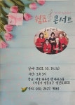 제1회 쉼표 콘서트...16일, 유파니밴드 오카리나 등 연주