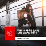 [무에타이 파이터] 무에타이 체육관 멀다면, 온라인 VOD 강의도 한 방법⑨