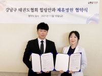 힐링안과-강남구 태권도협회 업무협약 체결