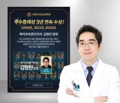 김형민 화이트바른이치과 대표원장, 교정학회 우수증례상 3년 연속 수상