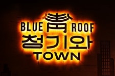 제이에스와이푸드, 청기와타운 부산 광안리점 오픈 예정