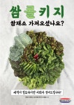 평화김해뒷고기, 평김쌈챌린지 이벤트 실시