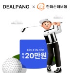 딜팡, 스크린골프장서 홀인원 시 최대 20만원 축하금 지급