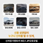 JP 오토모빌, 모빌러그와 제휴해 무심사 장기렌트 특가 진행