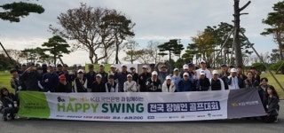 제9회 해피스윙 전국장애인골프대회