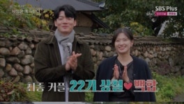 나는 SOLO, 그 후 사랑은 계속된다', 22기 상철-백합·28기 영수-튤립 최종 커플 탄생