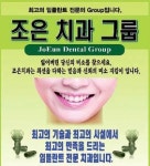 조은 치과, 2 년 이상의 풍부한 경험 바탕으로 무료 상담 제공