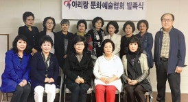 아리랑 문화 예술협회 발족