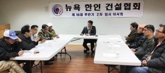뉴욕한인건설협， 12월23일 건설인의 밤 개최
