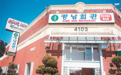 한인들 35년간 ‘외식의 추억’, ‘강남회관’ 식당·건물 매물로