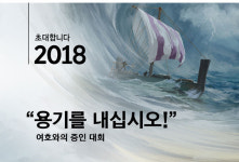 여호와의 증인 한국어 지역대회, 내달 3∼5일 서니사이드 회관
