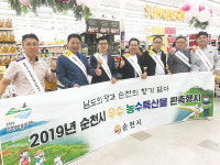 “남도의 향기와 순천의 맛 느끼세요”