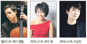 조성진 라흐마니노프 협연 매진, 제이 캠벨·레이 첸·유자 왕…