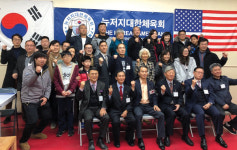 뉴저지 대한체육회, 2019 총회· 체육인의 밤