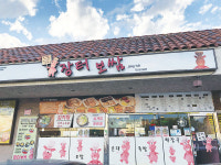 한인타운 최고의 보쌈 명가로 명성 높아