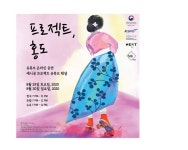 예시공 프로젝트, ‘프로젝트, 홍도’ 공개