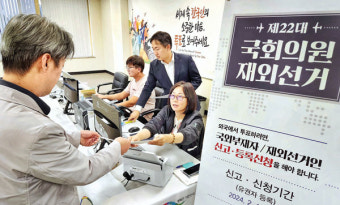 내년 총선 ‘한표’ 재외선거 등록 시작됐다