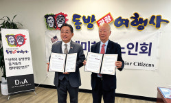 동방여행사·한국노인회 협약 체결