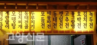 좋은 재료 아낌없이 버무린 바삭하고 두툼한 전