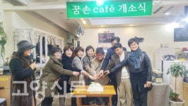 가치소비문화 만들어가는 꿈꾸는손 카페 개소식