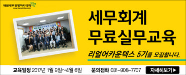 세무법인텍스파트너즈강 | 태원세무경영아카데미, 무료 세무회계 교육생 모집