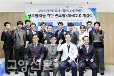 일산21세기병원, 고양도시관리공사와 진료협약 체결