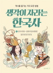 토론으로 더 풍부해지는 역사교육