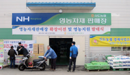 영농자재는 신도농협에서 구매하세요