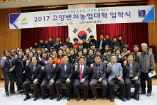 2017년 고양벤처농업대학 145명 입학
