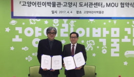 도서관과 어린이박물관 손잡았다