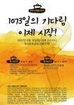 고양시 세월호 3주기 행사, 16일 일산문화공원 개최