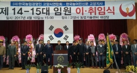 이상주 대표, 한국농업경영인 고양시 연합회장 취임
